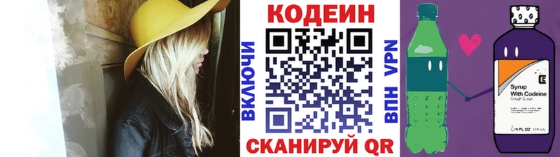 где купить наркотик  omg ссылки  Кодеин напиток Lean (лин)  Зуевка 